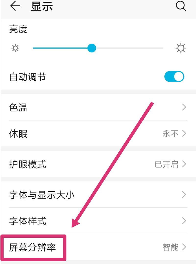 如何设置分辨率
