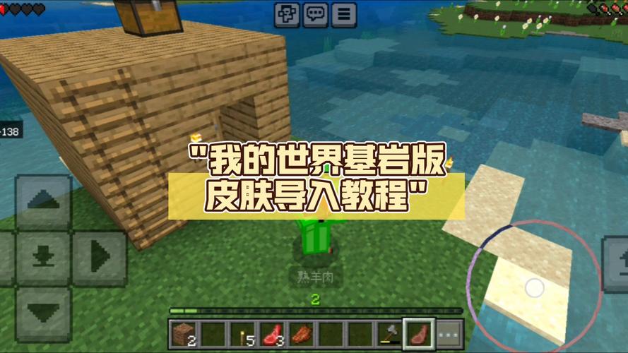 我的世界怎么上传皮肤