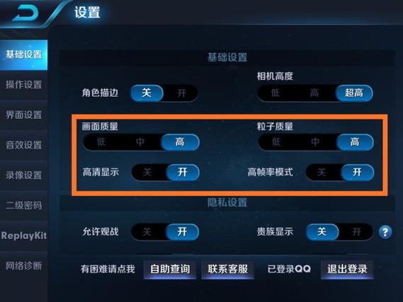 王者画面设置