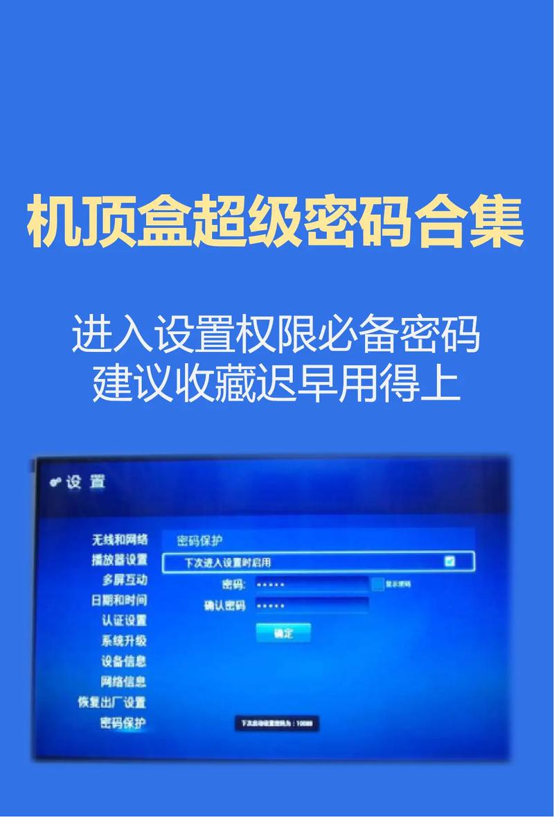 机顶盒设置密码