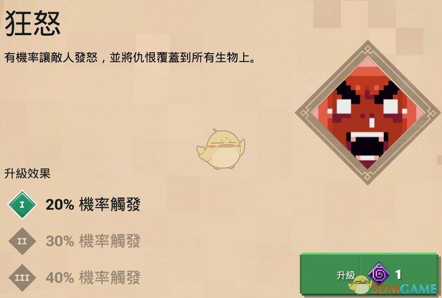 我的世界暴怒附魔
