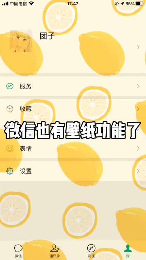 微信背景如何设置