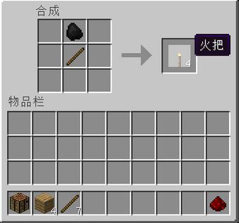 我的世界火把怎么合成