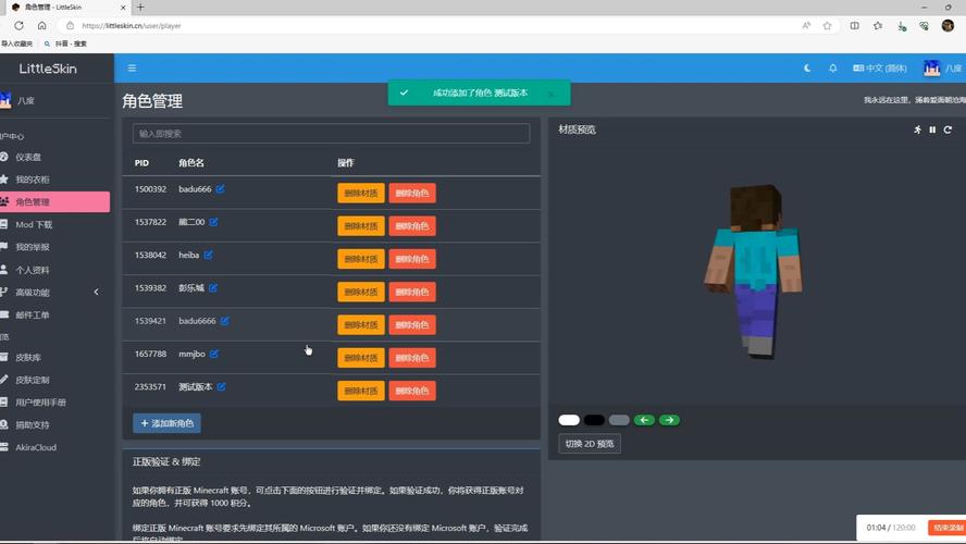 我的世界怎么上传皮肤