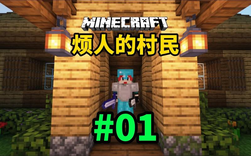 我的世界折磨村民