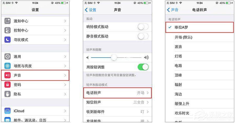 设置铃声多多