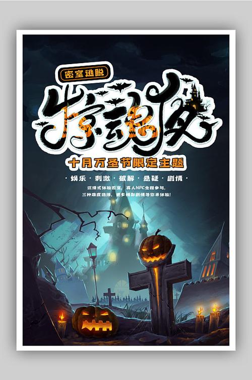 逃脱万圣节