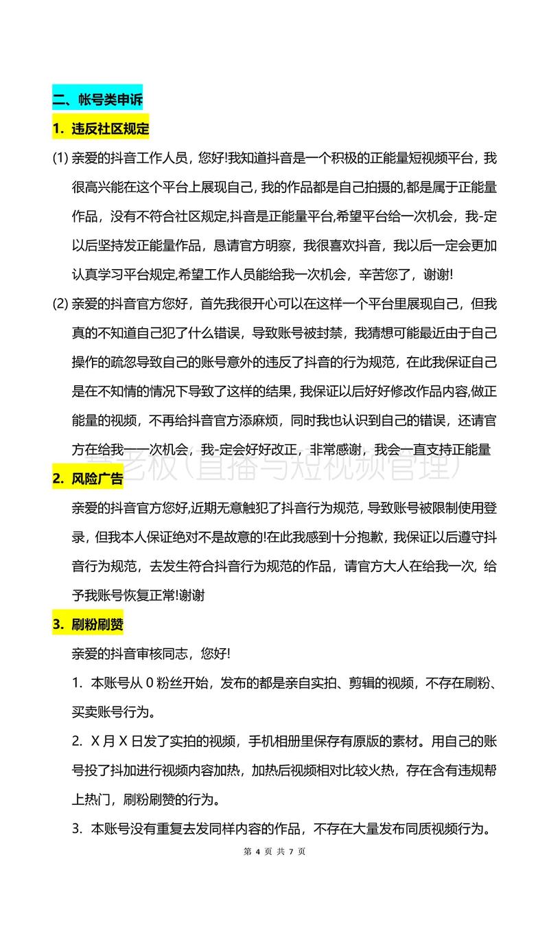 抖音账号违规申诉文案怎么写?账号违规申诉文案有效吗?