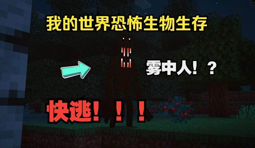 我的世界可怕