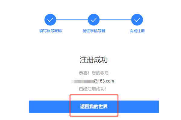 网易我的世界账号注册