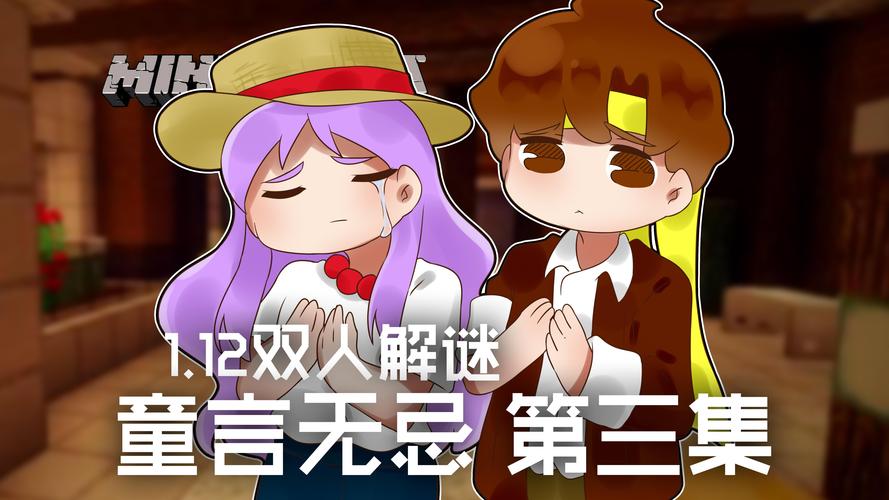 我的世界籽岷解谜