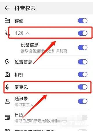 抖音怎么设置权限