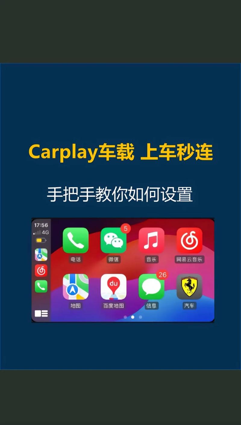 carplay设置