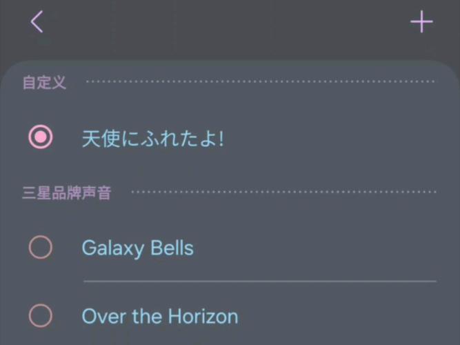三星怎么设置铃声