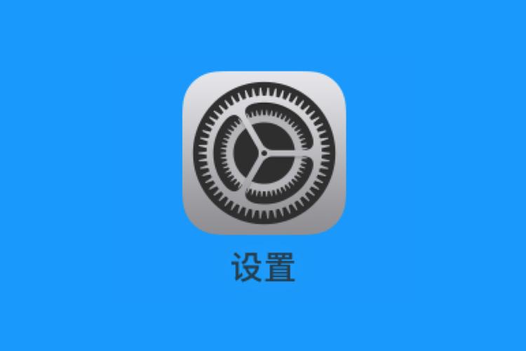 系统设置图标