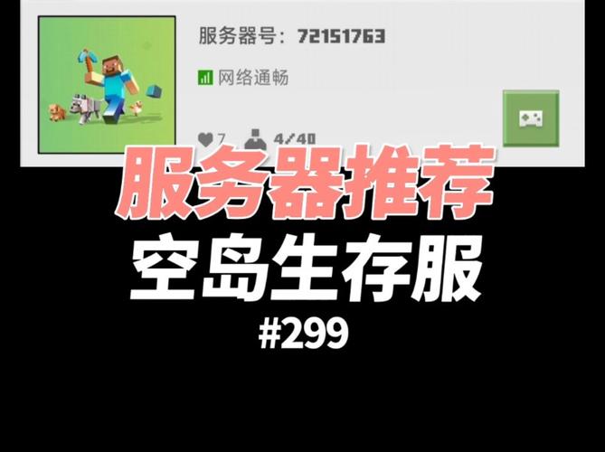 我的世界空岛生存服务器