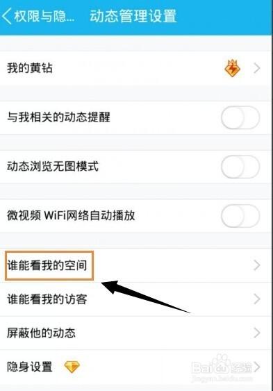 qq空间如何设置