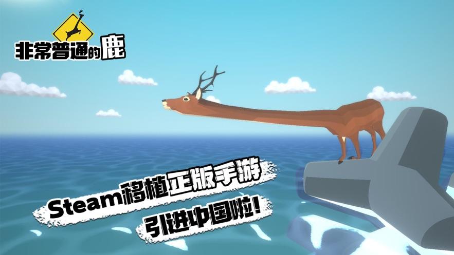非常普通的鹿现代篇 非常普通的鹿现代篇