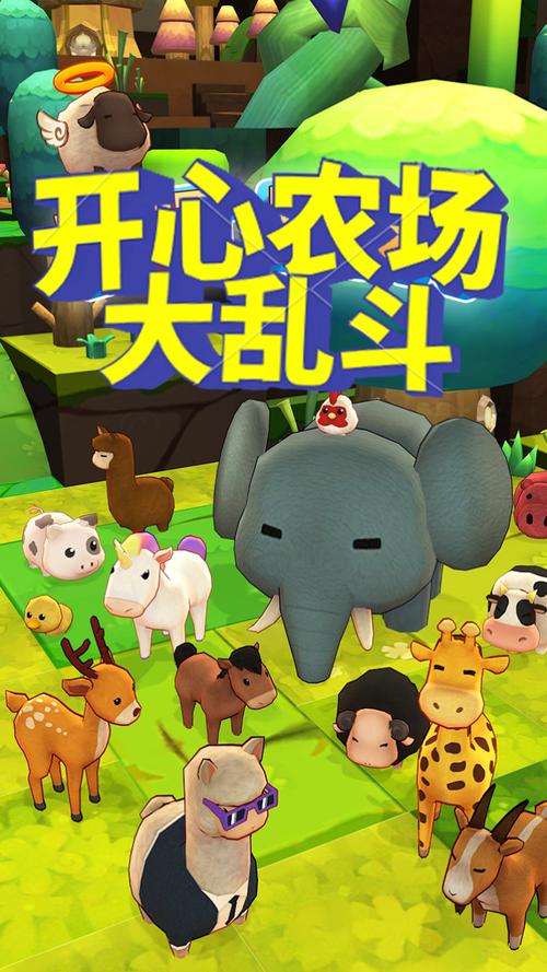 开心农场大乱斗 开心农场大乱斗