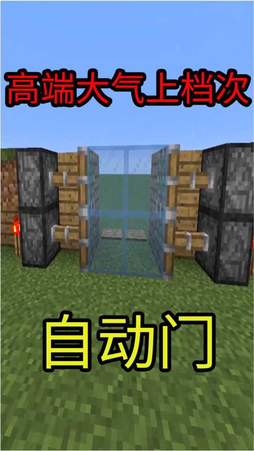 我的世界手机版红石门
