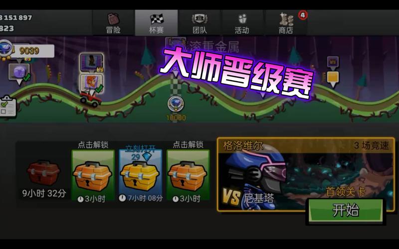 爬山赛车大师