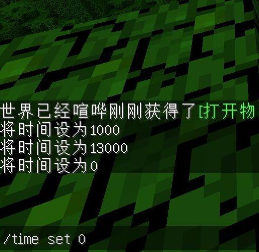 我的世界锁定时间
