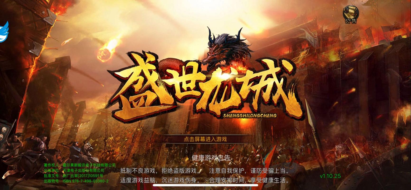 盛世龙城