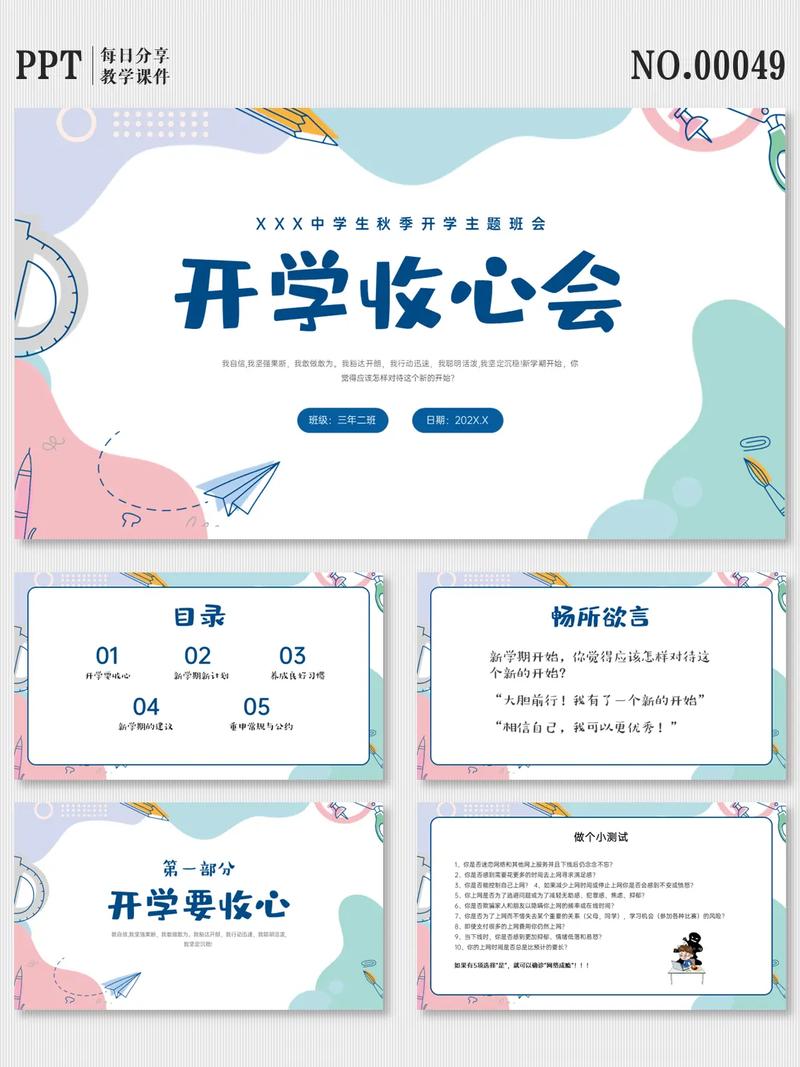 ppt主题设置