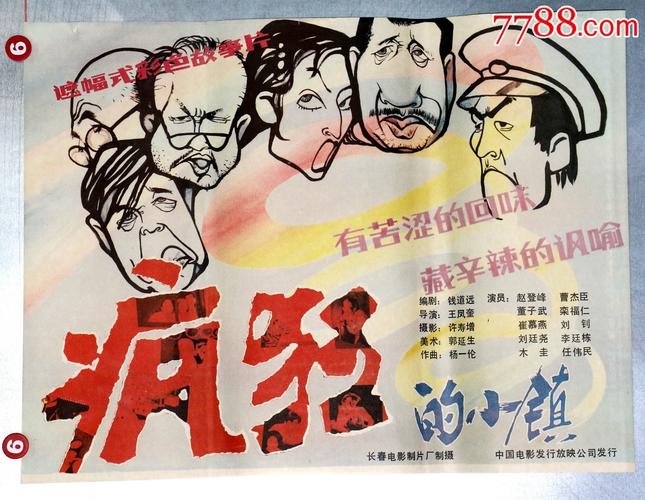疯狂的小镇