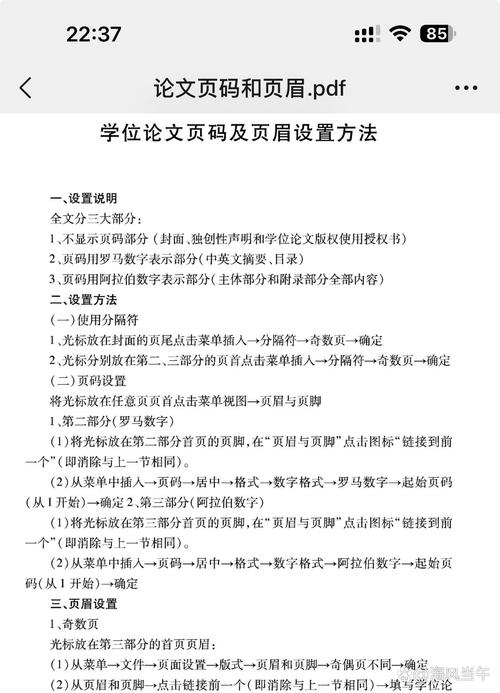 论文页眉设置