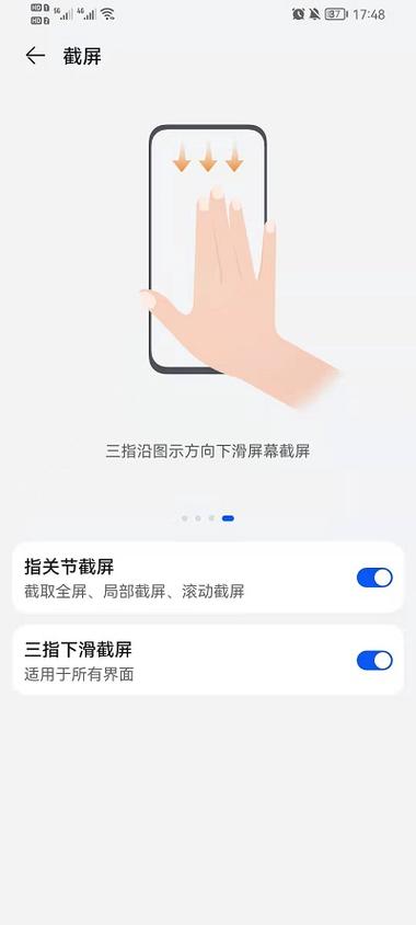 手机截屏设置
