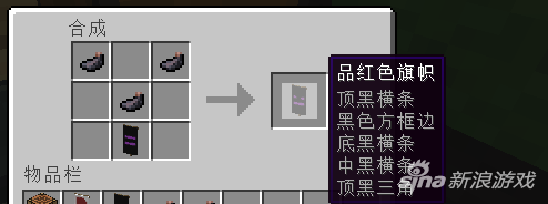 我的世界末影龙旗帜