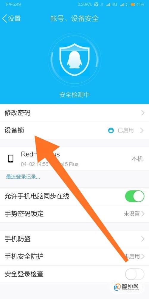 设置qq密保