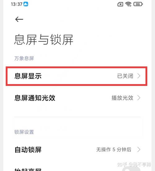 小米息屏怎么设置
