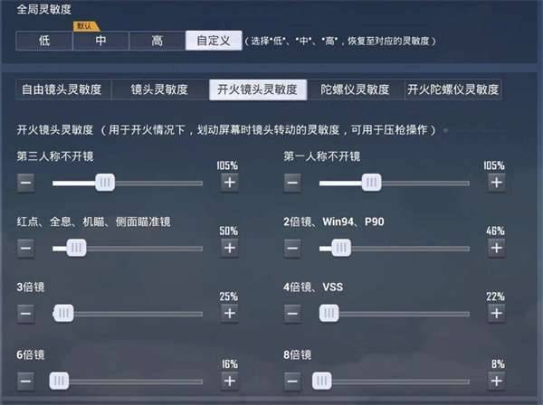 吃鸡压枪设置