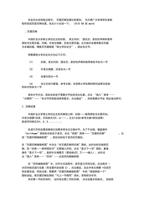 论文页眉设置
