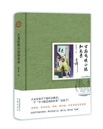 古龙武侠录