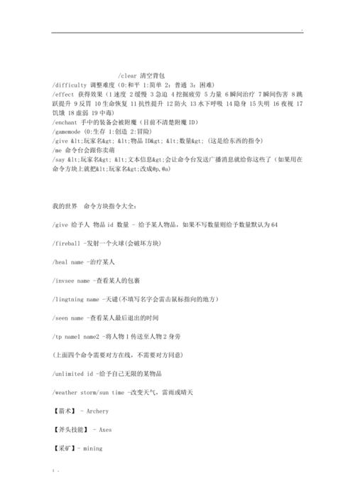 我的世界指令方块代码