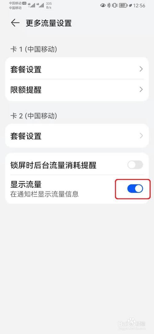 怎么设置手机流量
