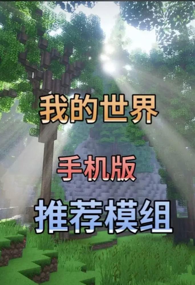 我的世界手机版模组下载