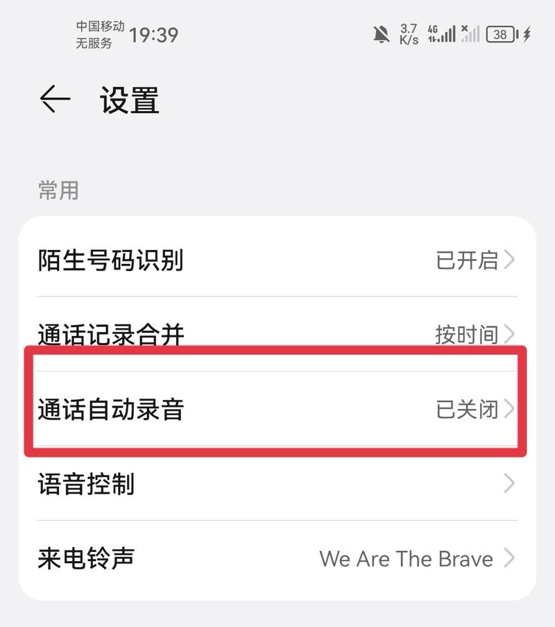 电话录音设置