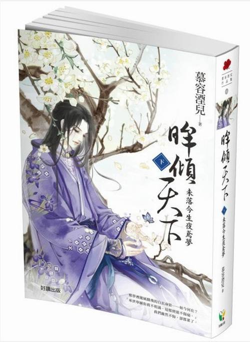 眸倾天下 眸倾天下