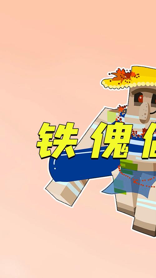 我的世界铁傀儡英文