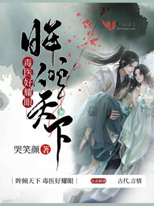 眸倾天下