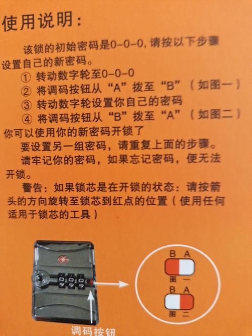 密码箱设置密码