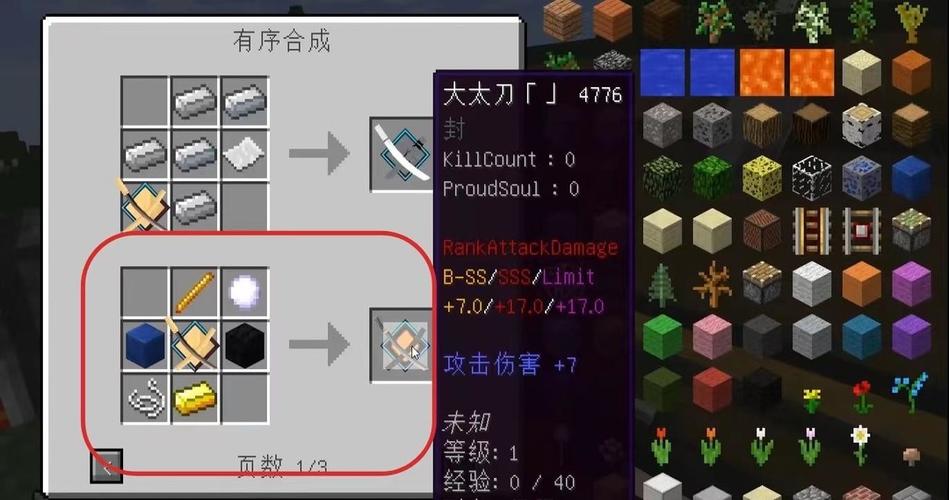 我的世界大太刀怎么做