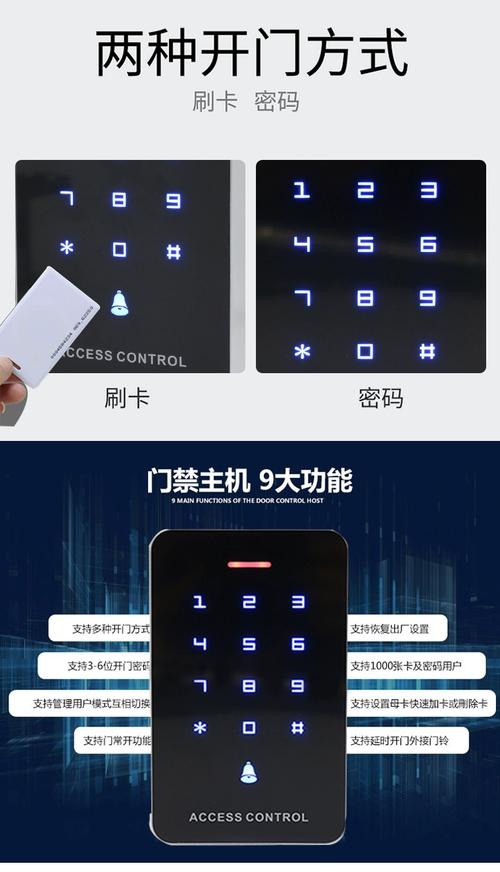 门禁设置密码