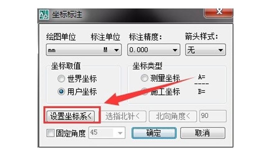 cad设置坐标
