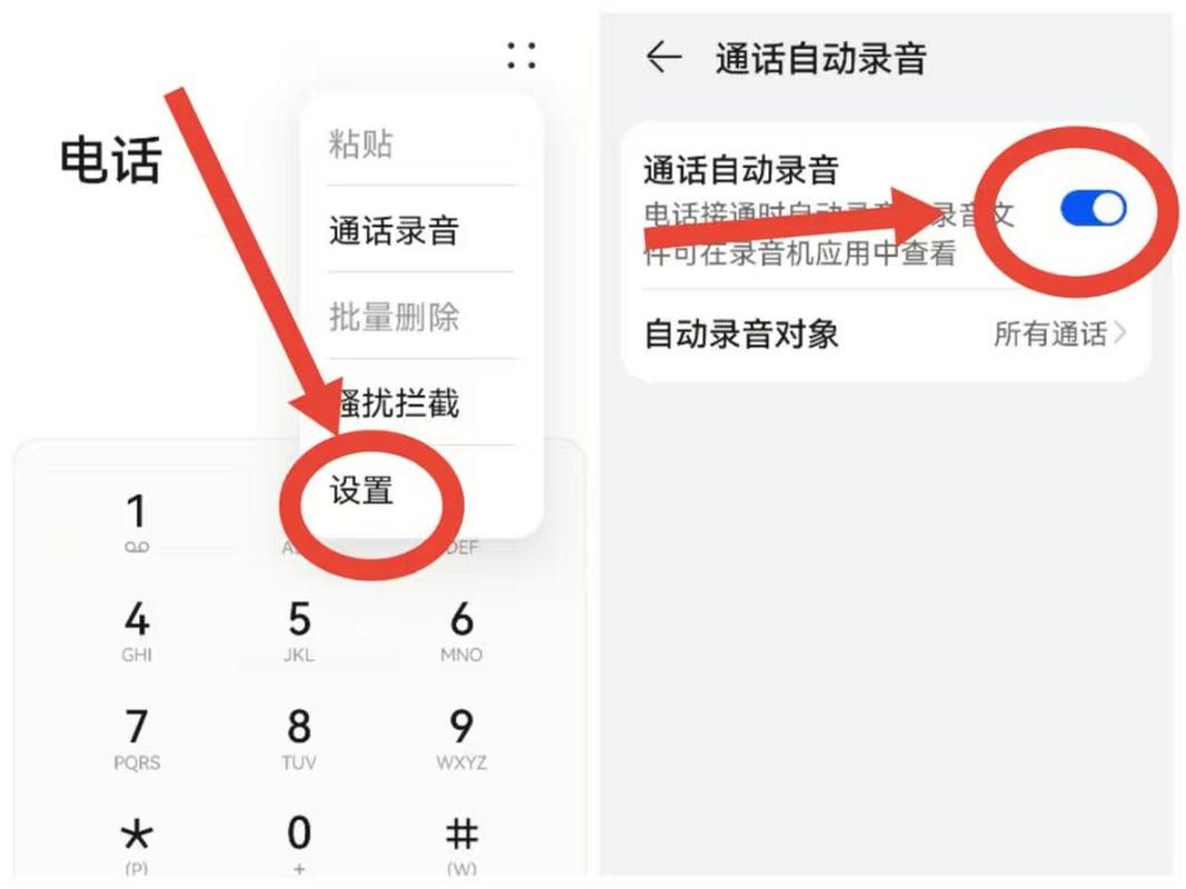 设置通话录音