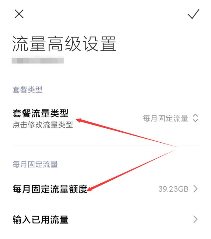 流量在哪里设置